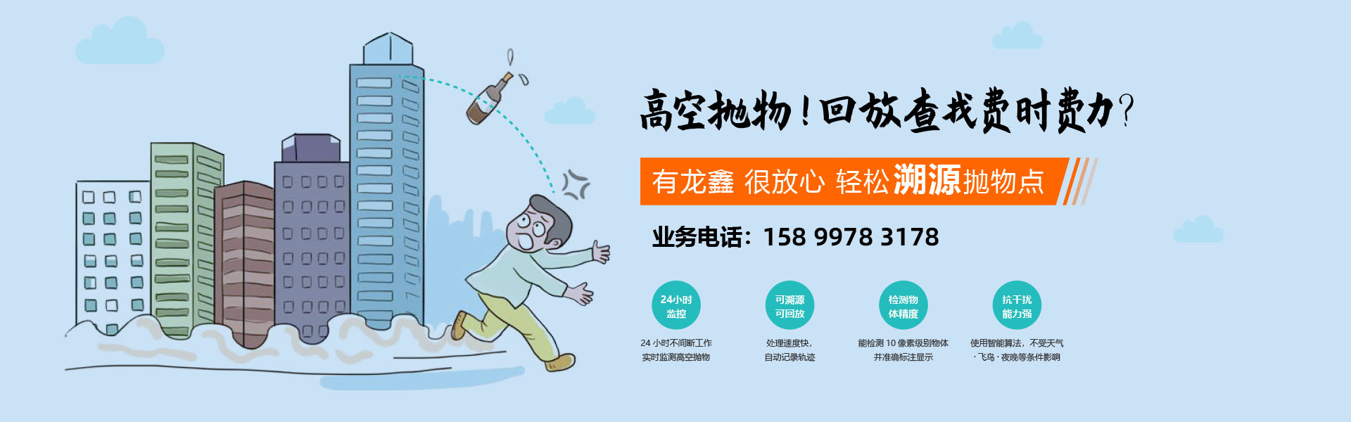 高空拋物，回放查找費(fèi)時(shí)費(fèi)力，有龍鑫，很放心，輕松溯源拋物點(diǎn)